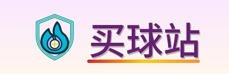 买球站 Logo